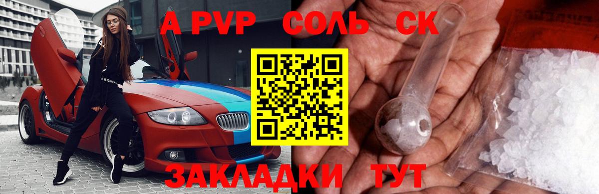 A PVP кристаллы  Альфа ПВП Crystall  APVP VHQ  Alpha-PVP  Сальск  Вход с VPN 