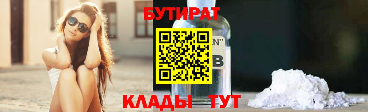 Бутират оксибутират  Вход с VPN  Сальск 