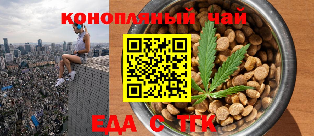 Сальск  Еда ТГК конопля  Вход с VPN 