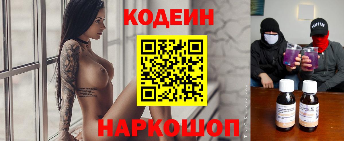 Сальск  Codein напиток Lean (лин)  Кодеиновый сироп Lean напиток Lean (лин)  Вход с VPN 