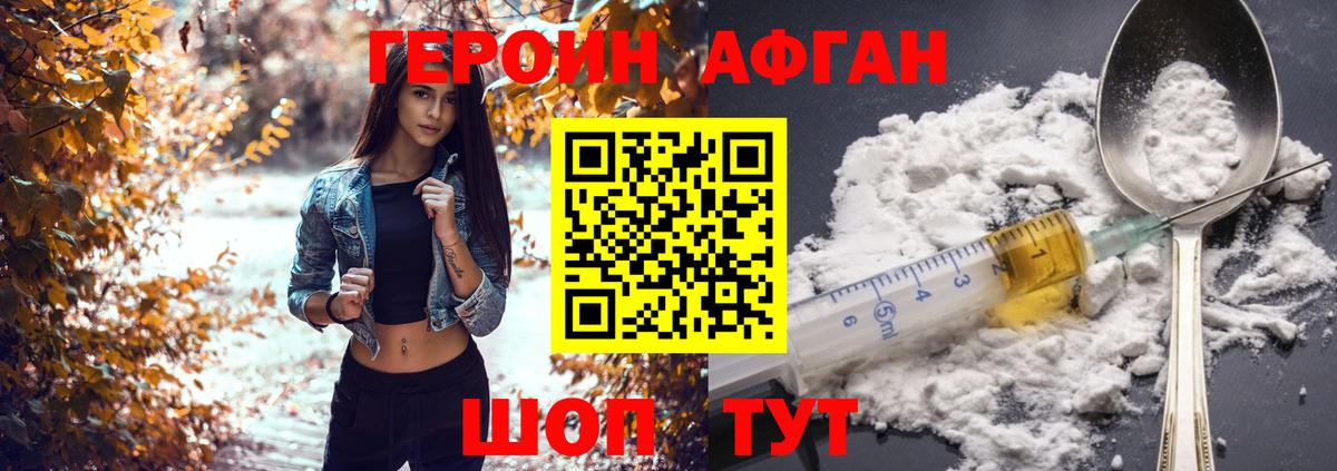 ГЕРОИН Афган  Вход с VPN  Сальск 