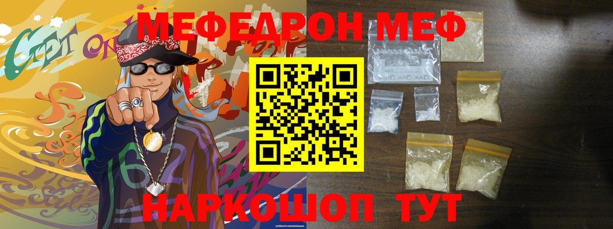 Меф мука Сальск